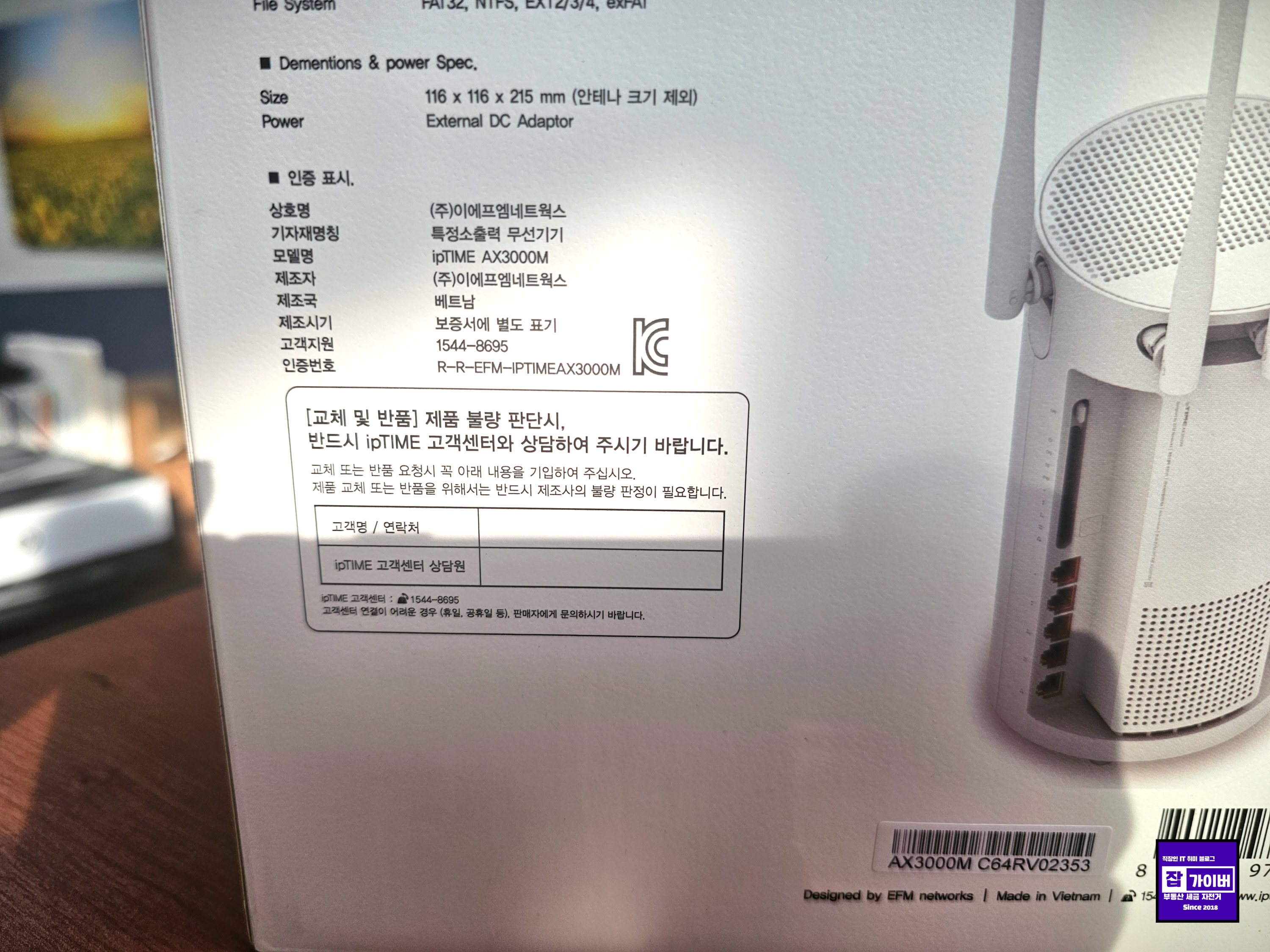 아이피타임 AX3000M 인증번호 고객센터 제품 불량 반품 안내 확인