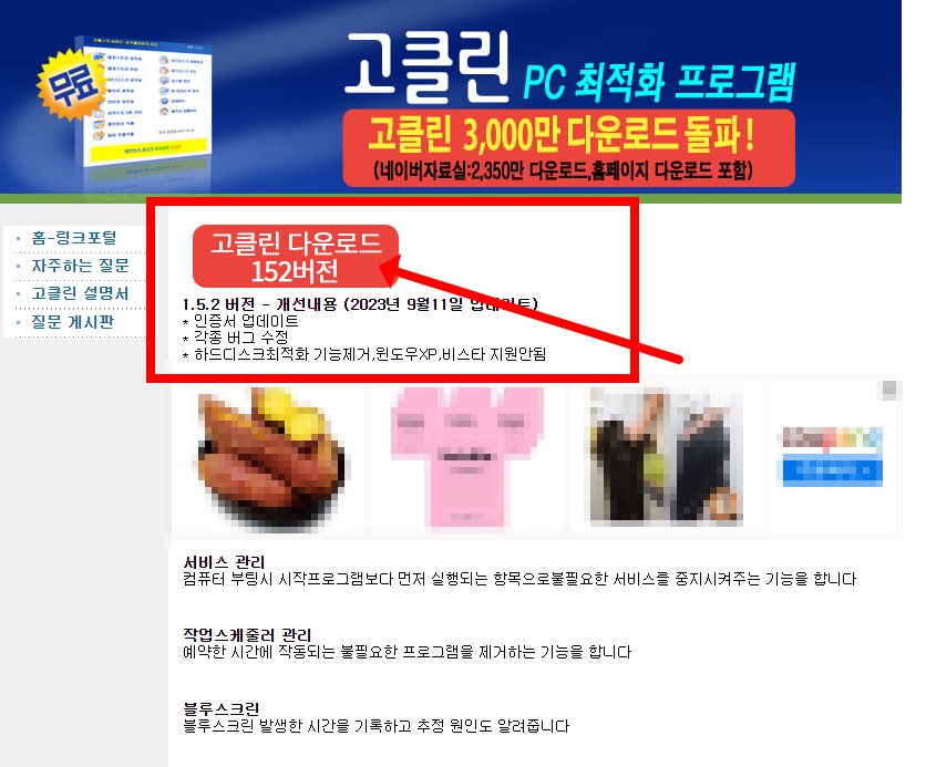 고클린 무료 다운로드