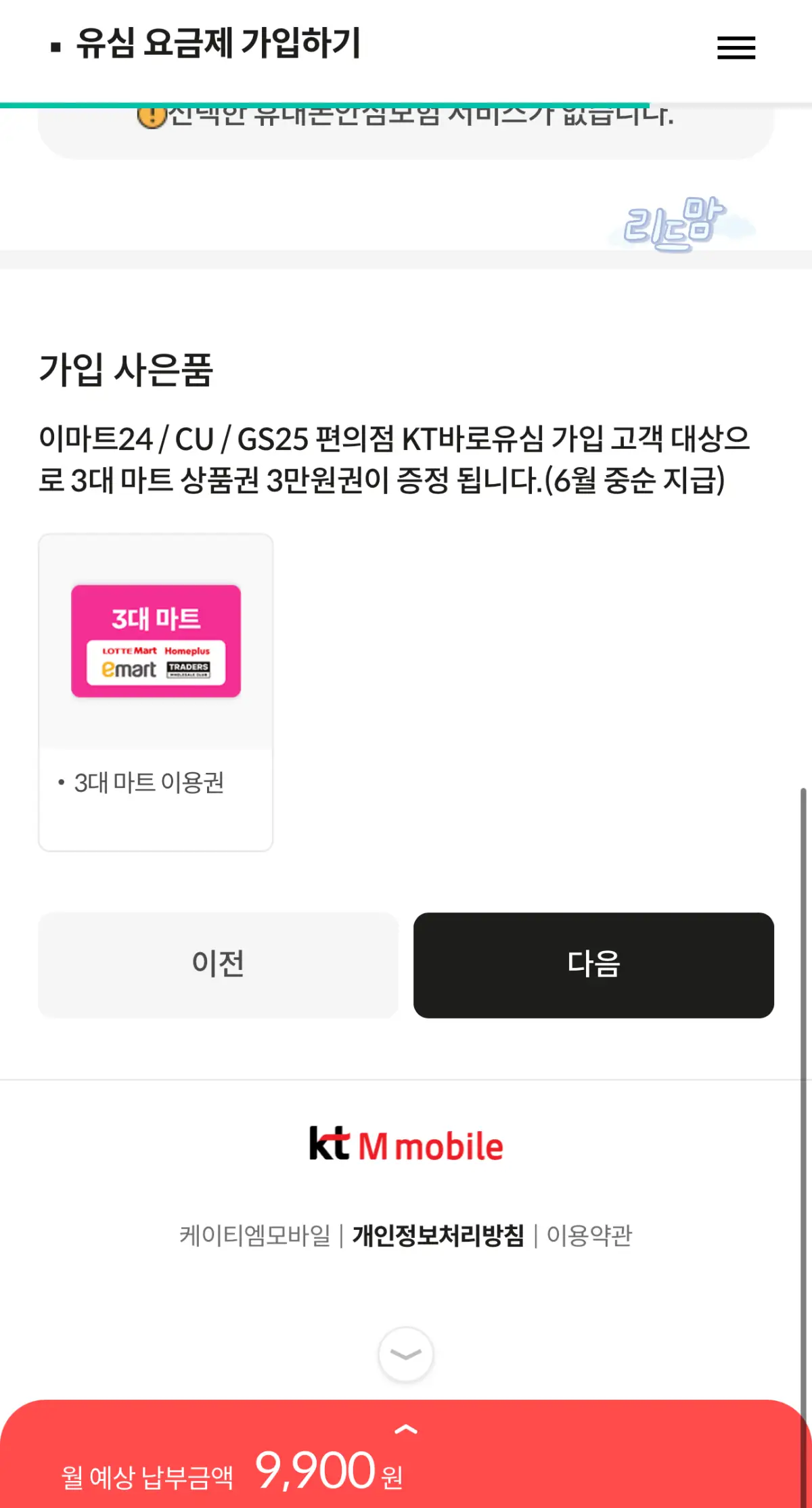 알뜰폰-셀프개통-초등학생-상담사개통신청-가입완료