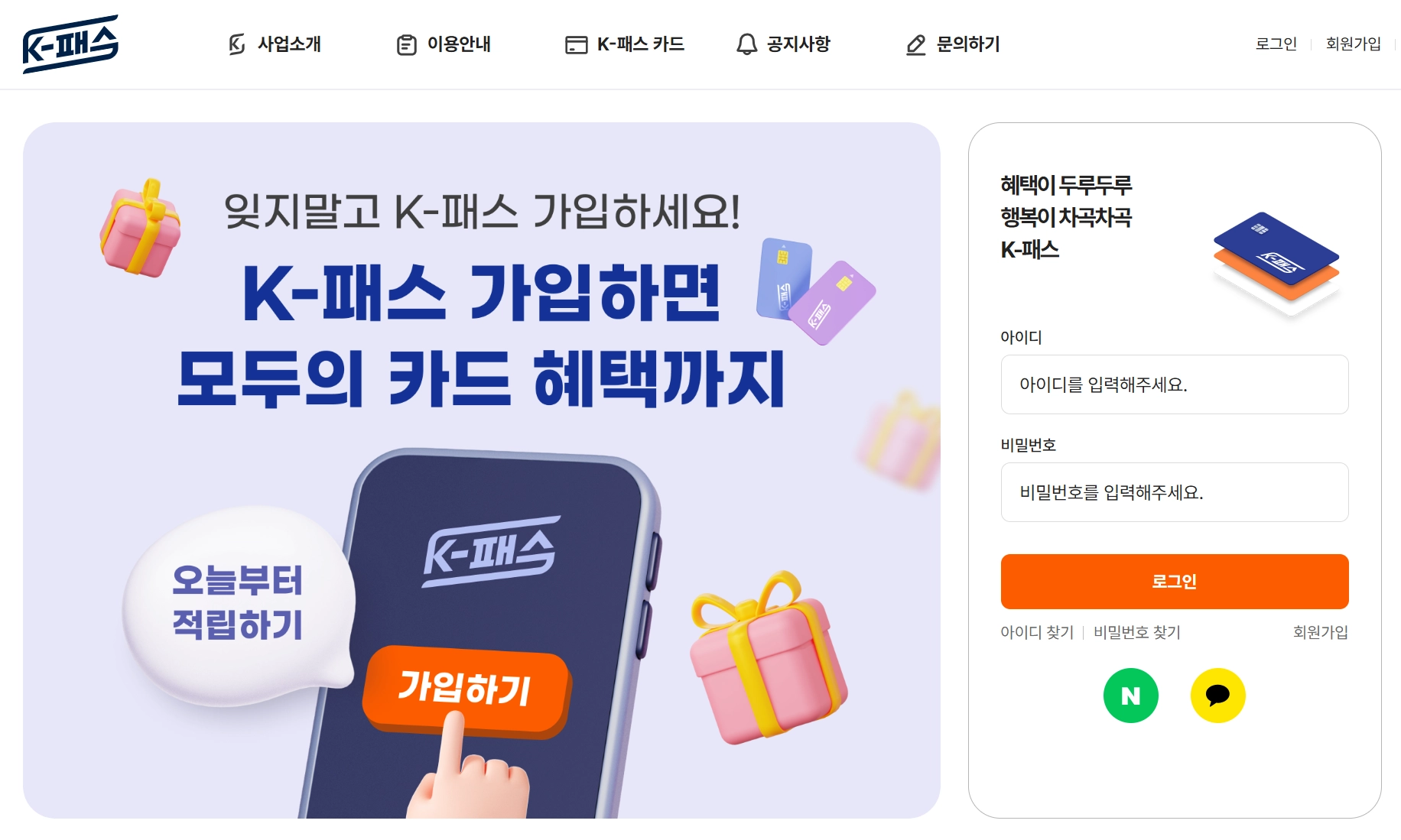 k패스 적용 카드(2026 리스트,환급)(시기+방법)