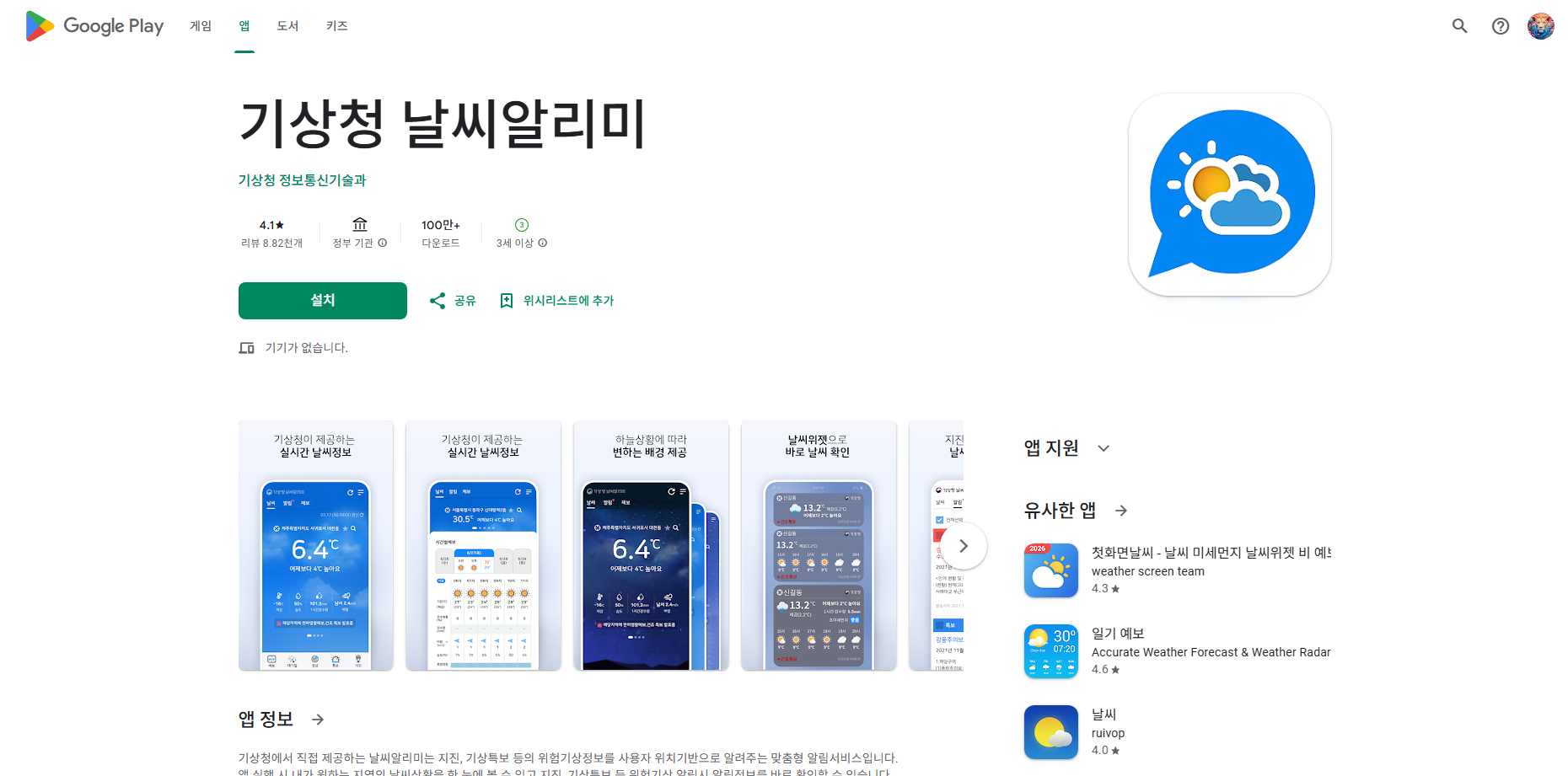 기상청에서 제공하는 날씨 예보, 오늘날씨, 주간날씨 보기
