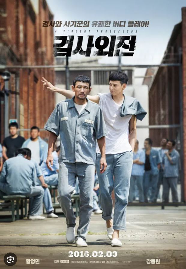 검사외전