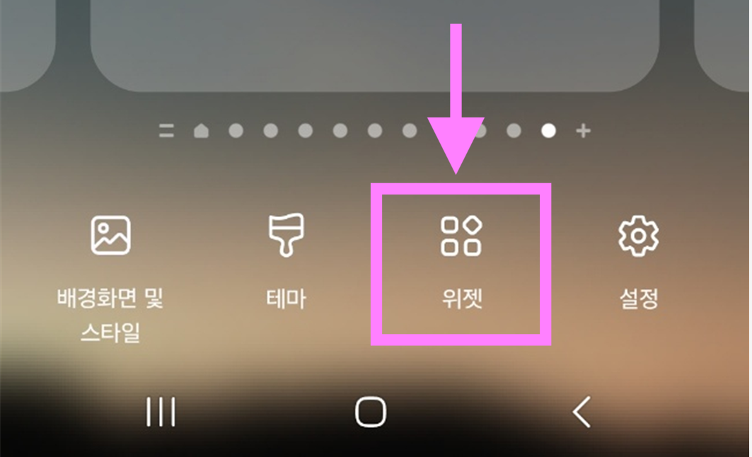 갤럭시 삼성 스마트폰 요일 보이는 날씨 및 시계 위젯 모양 변경 방법