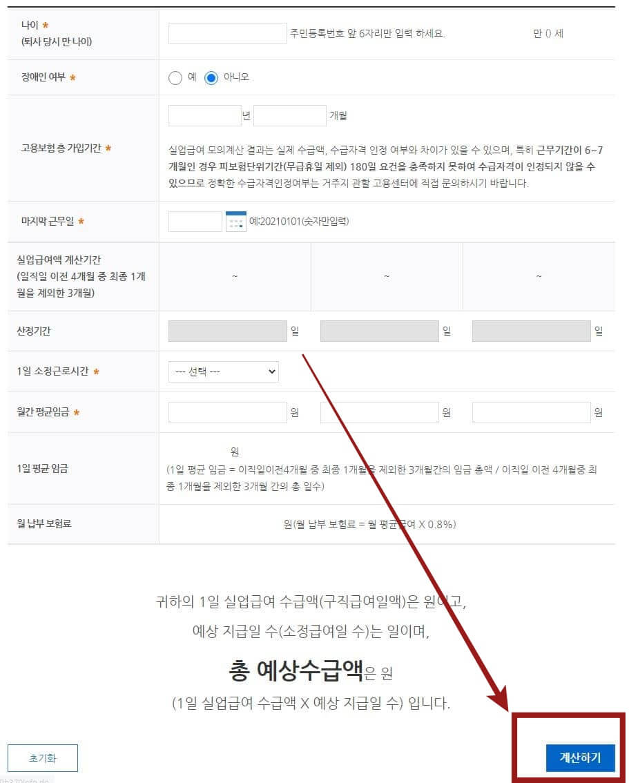 실업급여 모의계산 지급액 확인하기