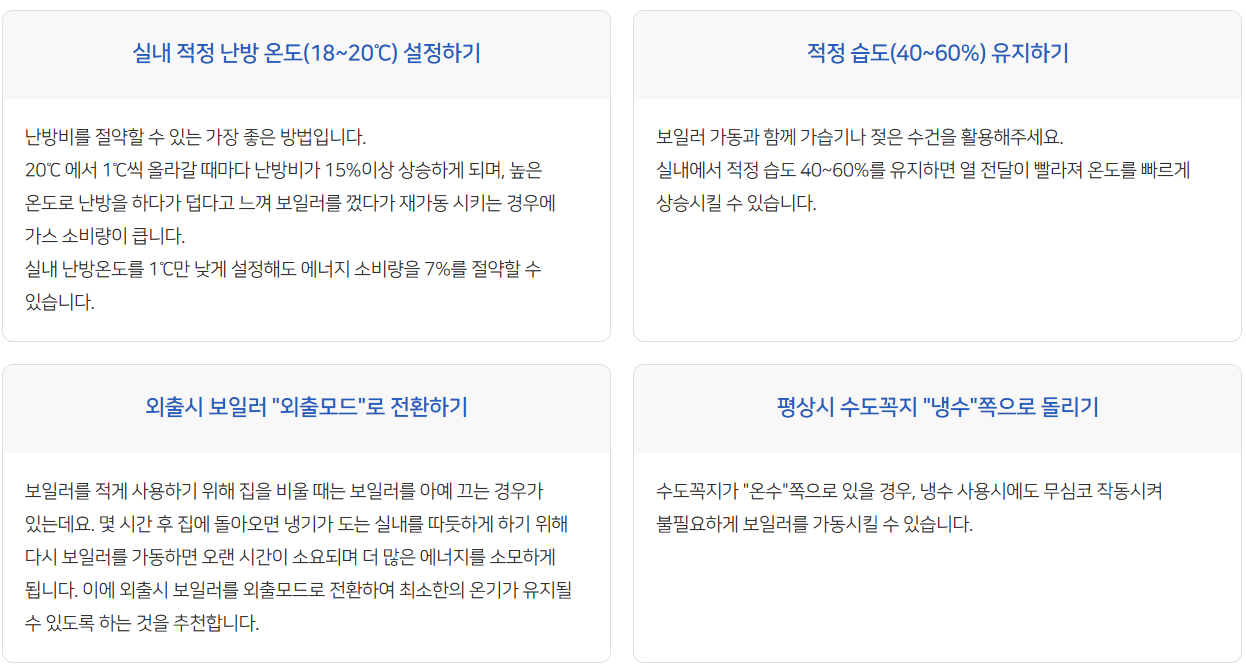 도시가스 절약 BEST 8 -01