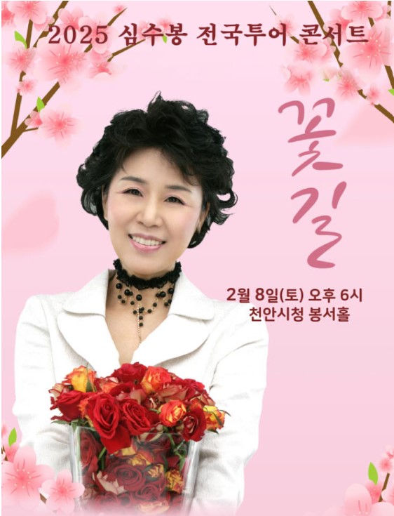 심수봉 콘서트 티켓예매 및 공연일정