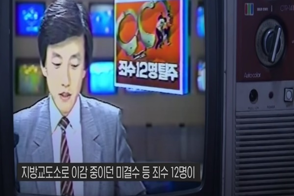 TV로 생중계된 지강헌 인질 사건 - undefined - 이 사건이 벌어지긴 9일전