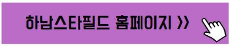하남스타필드
