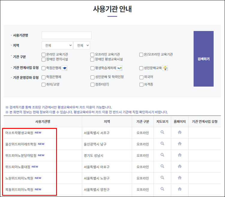 평생교육바우처-사용기관