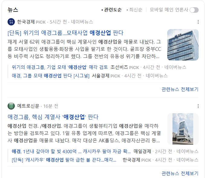 애경산업 매각