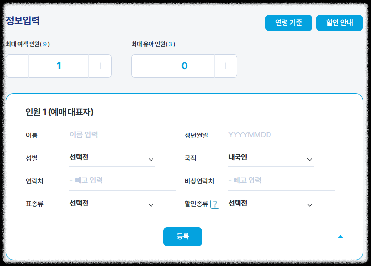 예매자-정보-입력창