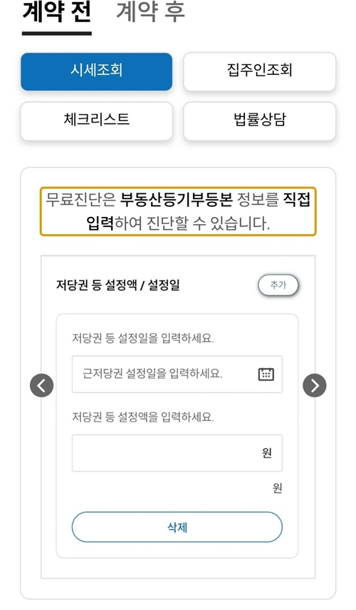 전세계약 전세사기 안심전세앱