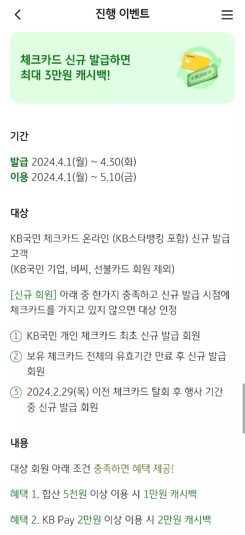 2024년+4월+국민+체크카드+신규혜택