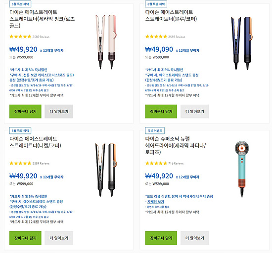 다이슨 6월 헤어케어 이벤트