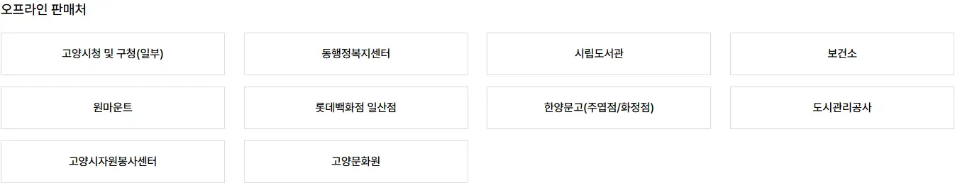 오프라인 판매처