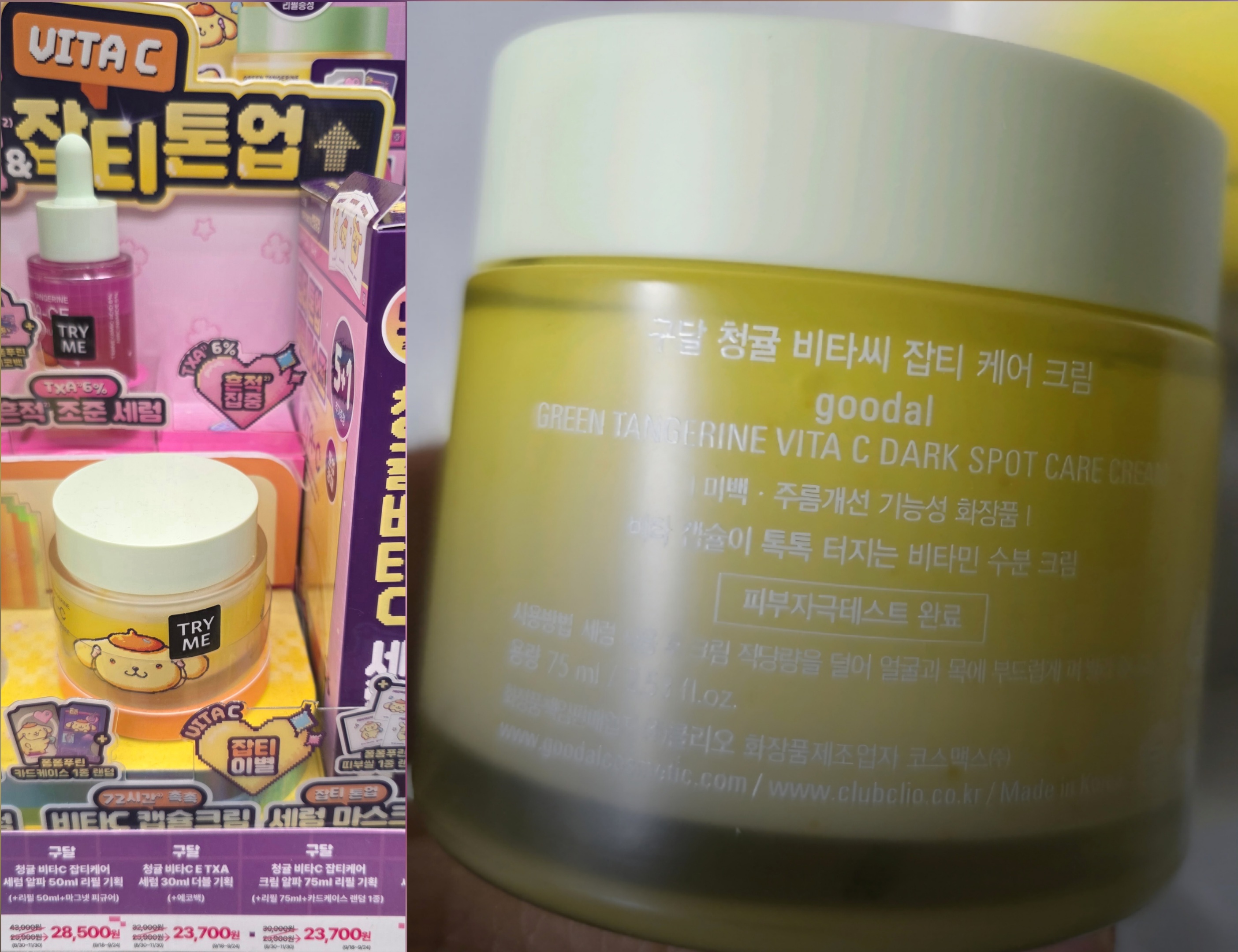 올리브영 구달 청귤 비타C 잡티케어 크림 알파 매장 진열