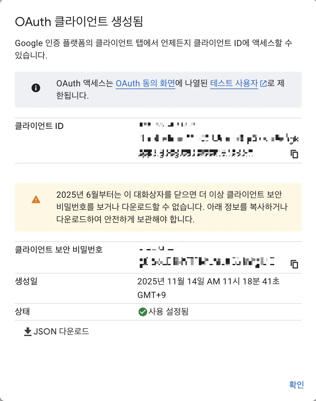 Google OAuth 발급