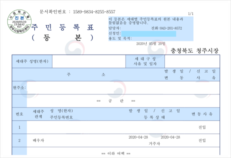 현대 사회에서 각종 행정업무와 금융거래 과정에서 가장 빈번하게 요구되는 필수서류가 바로 주민등록등본이다.