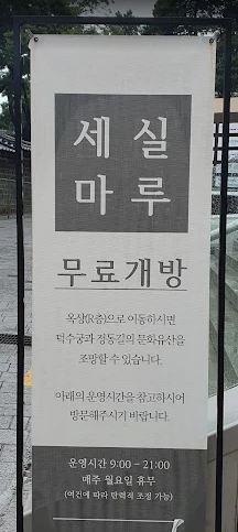 세실마루 전망대