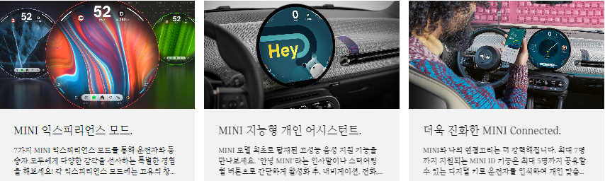 더 뉴 올-일렉트릭 미니 쿠퍼