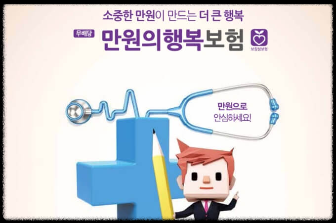 공익형 보험