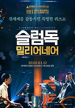 Slumdog Millionaire 퀴즈쇼 장면이 담긴 영화 포스터