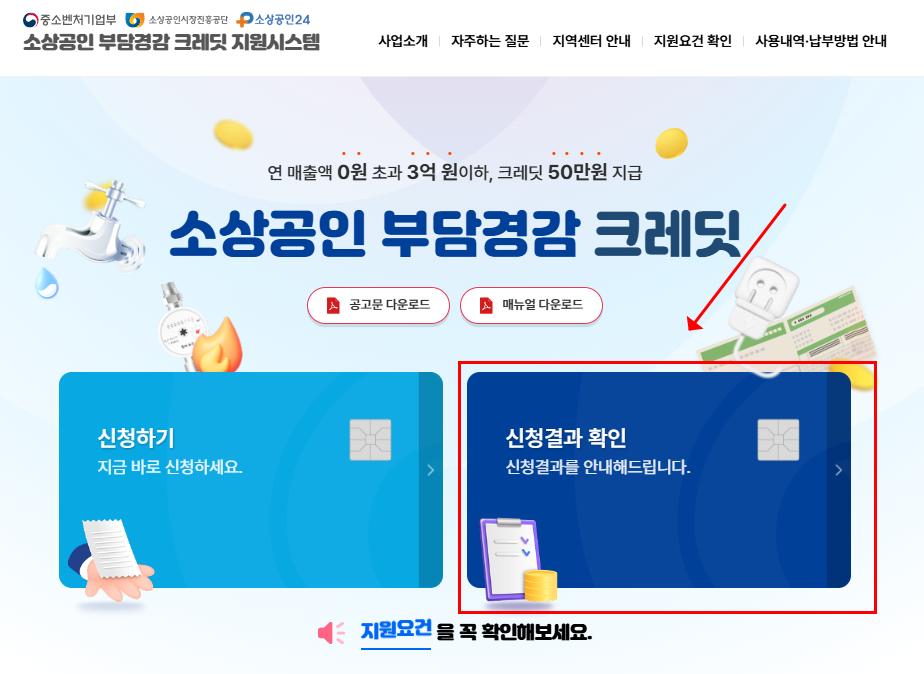 소상공인 지원금 50만원 신청방법
