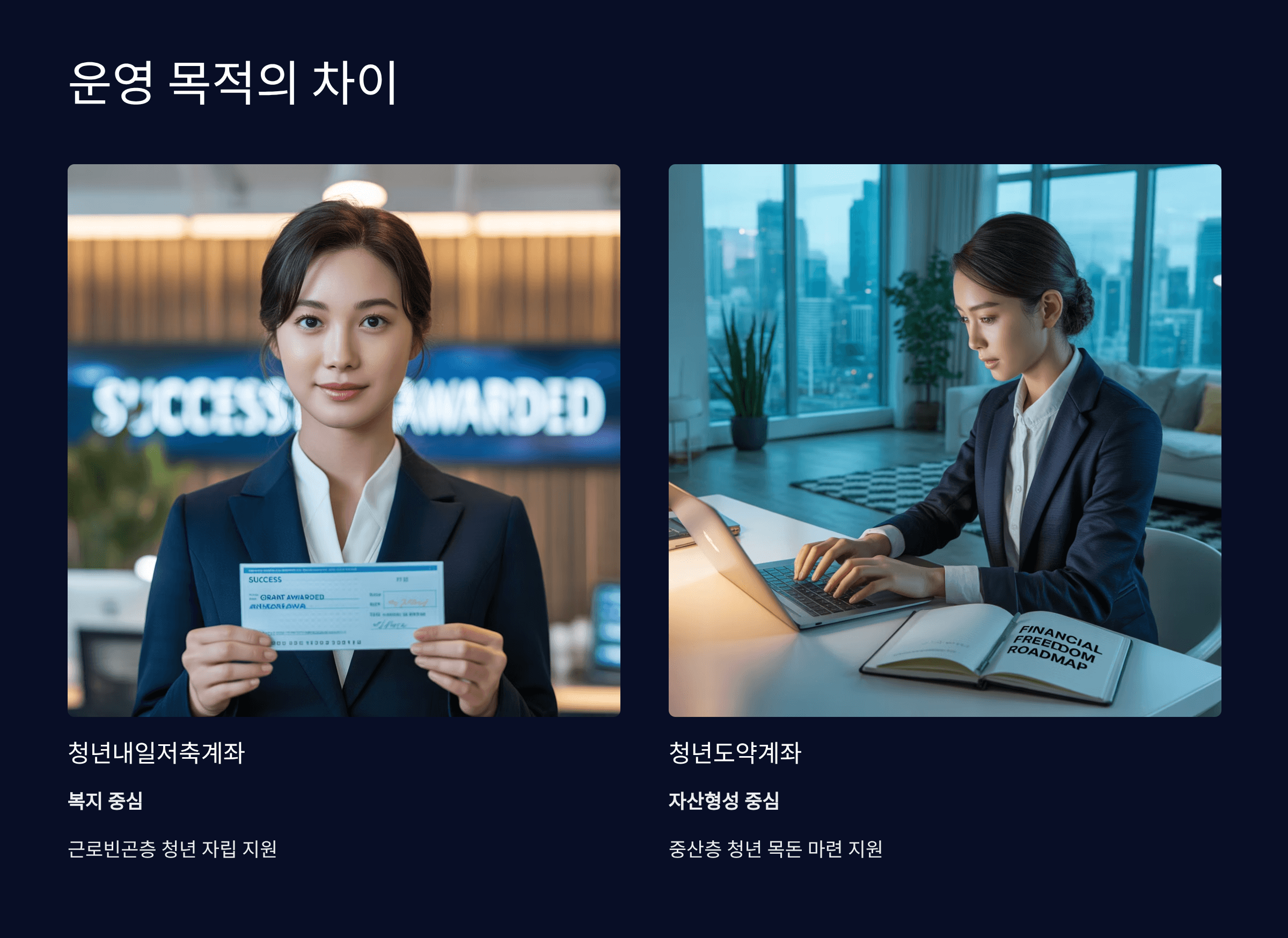 각 계좌의 운영 목적