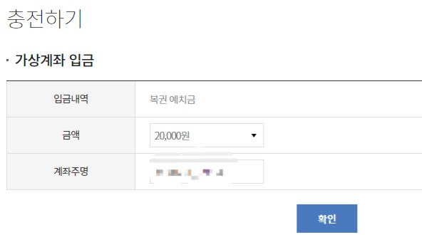 예치금 충전하는 화면