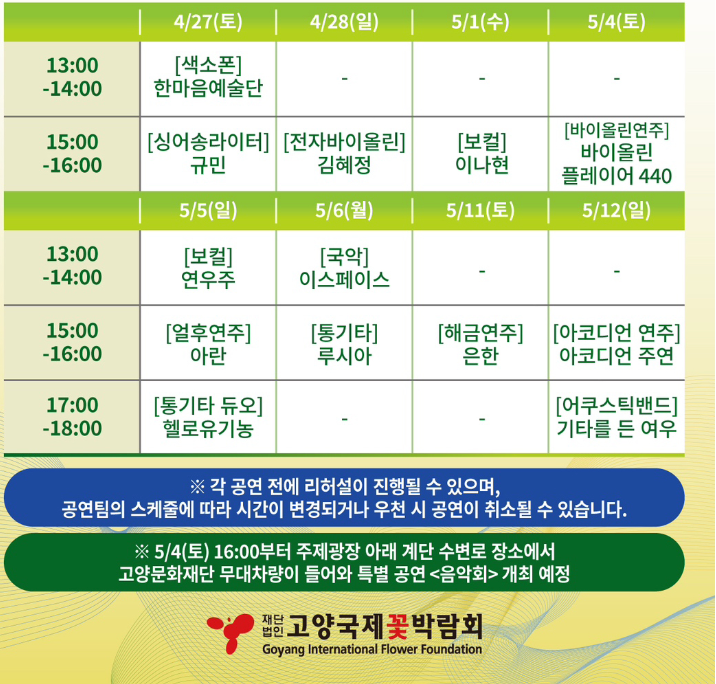 고양국제꽃박람회