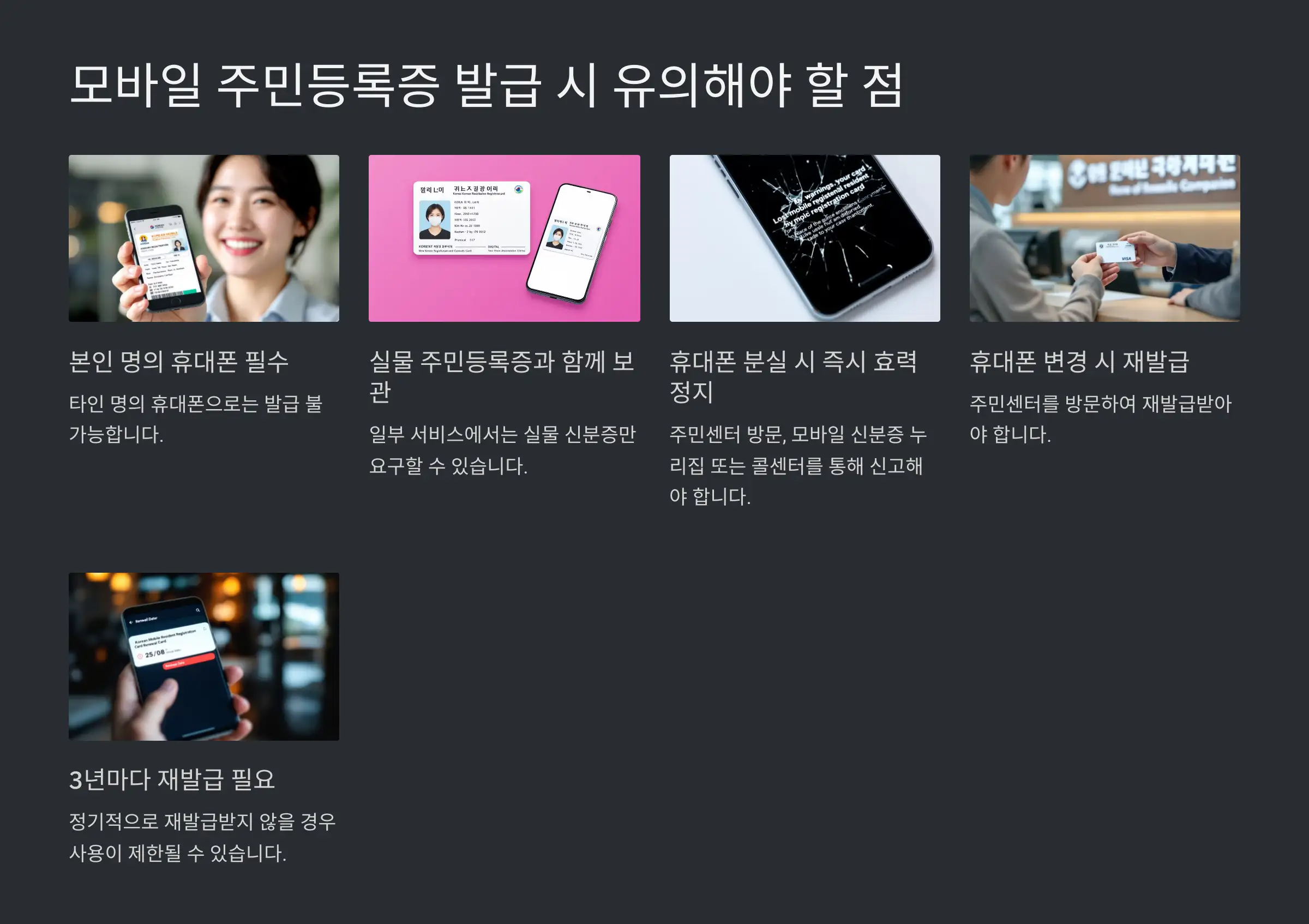 모바일 주민등록증 발급 휴대전화 분실