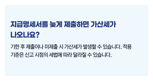 일용근로소득지급명세서제출기한_04