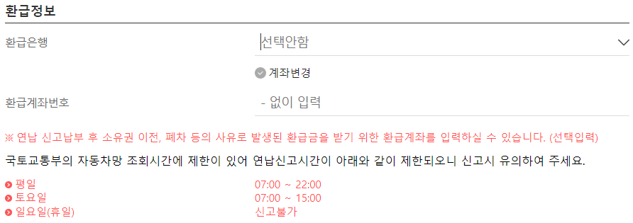 자동차세 연납 ETAX 작성방법