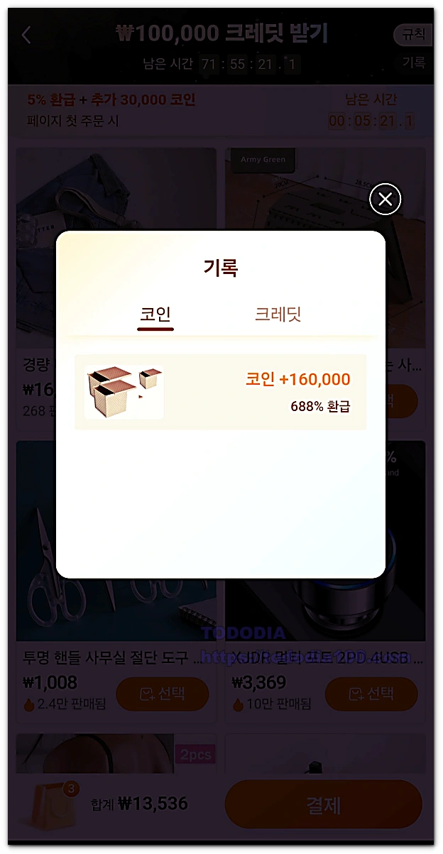 테무 구매후기-도대체 언제주는걸까?