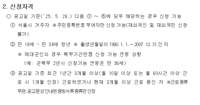 서울 희망두배청년통장