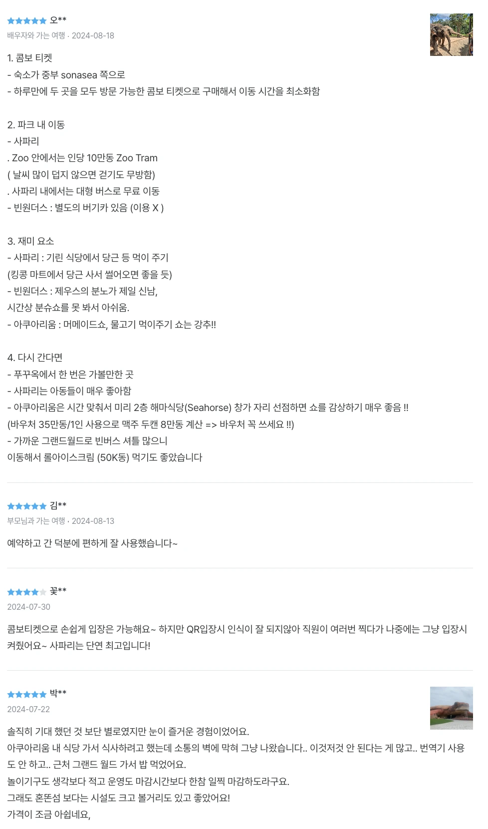 푸꾸옥빈원더스입장권구매후기(2)