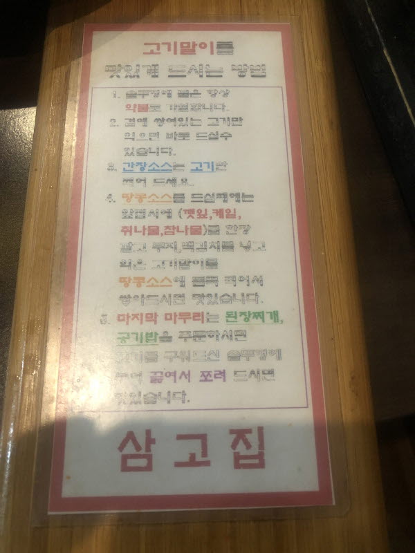 고기말이를 맛있게 먹는 방법
