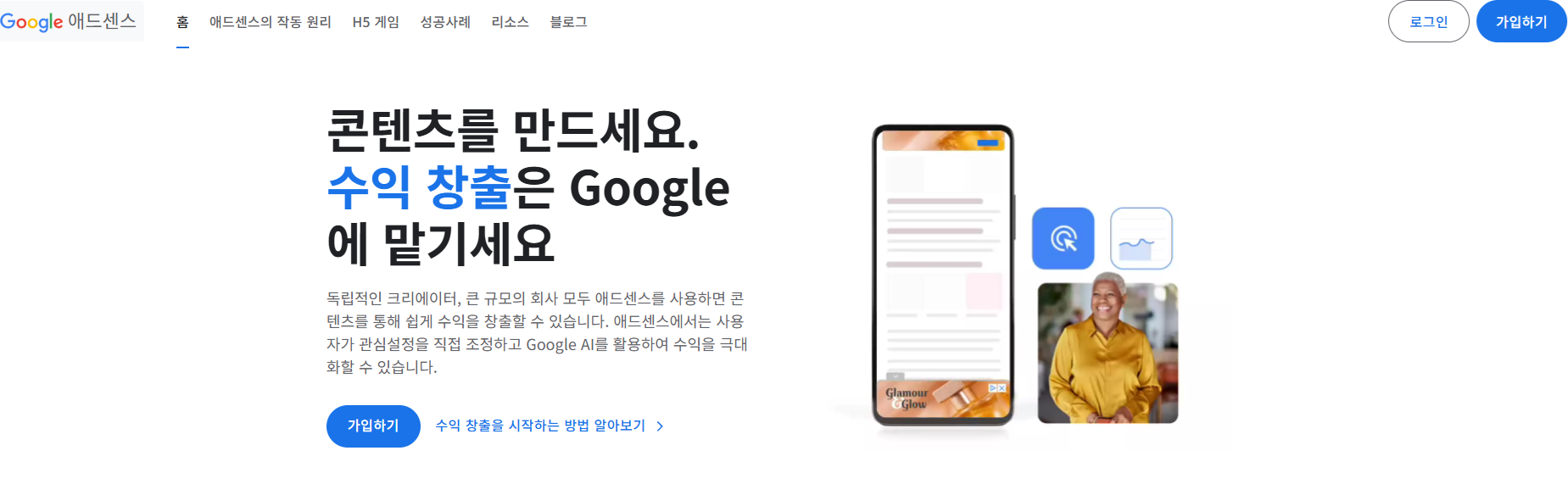 구글 에드센스