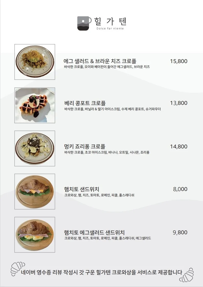 카페-힐가텐-디저트