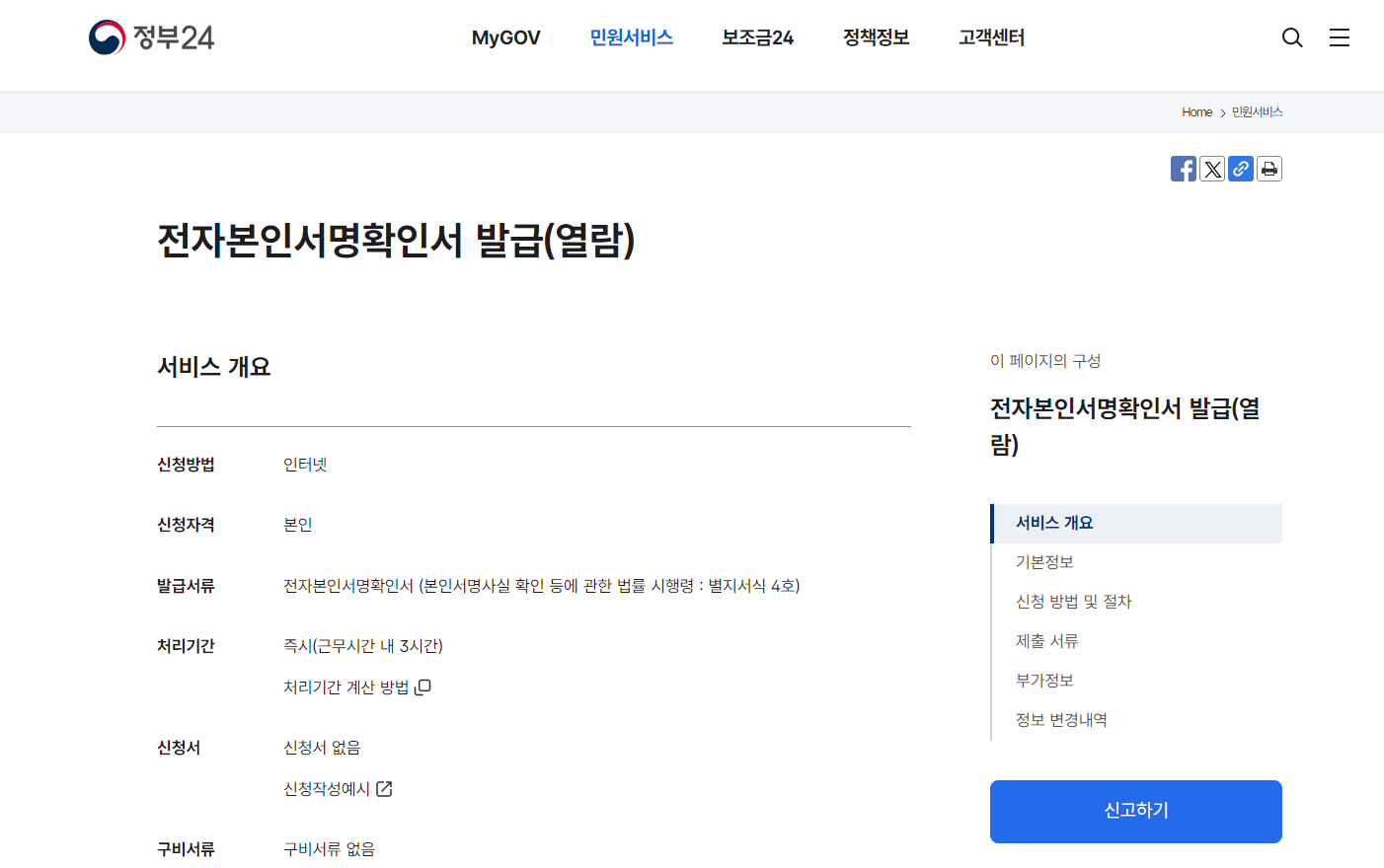 정부24 인감증명서 발급 절차
