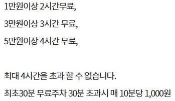 이마트 마포점 주차요금