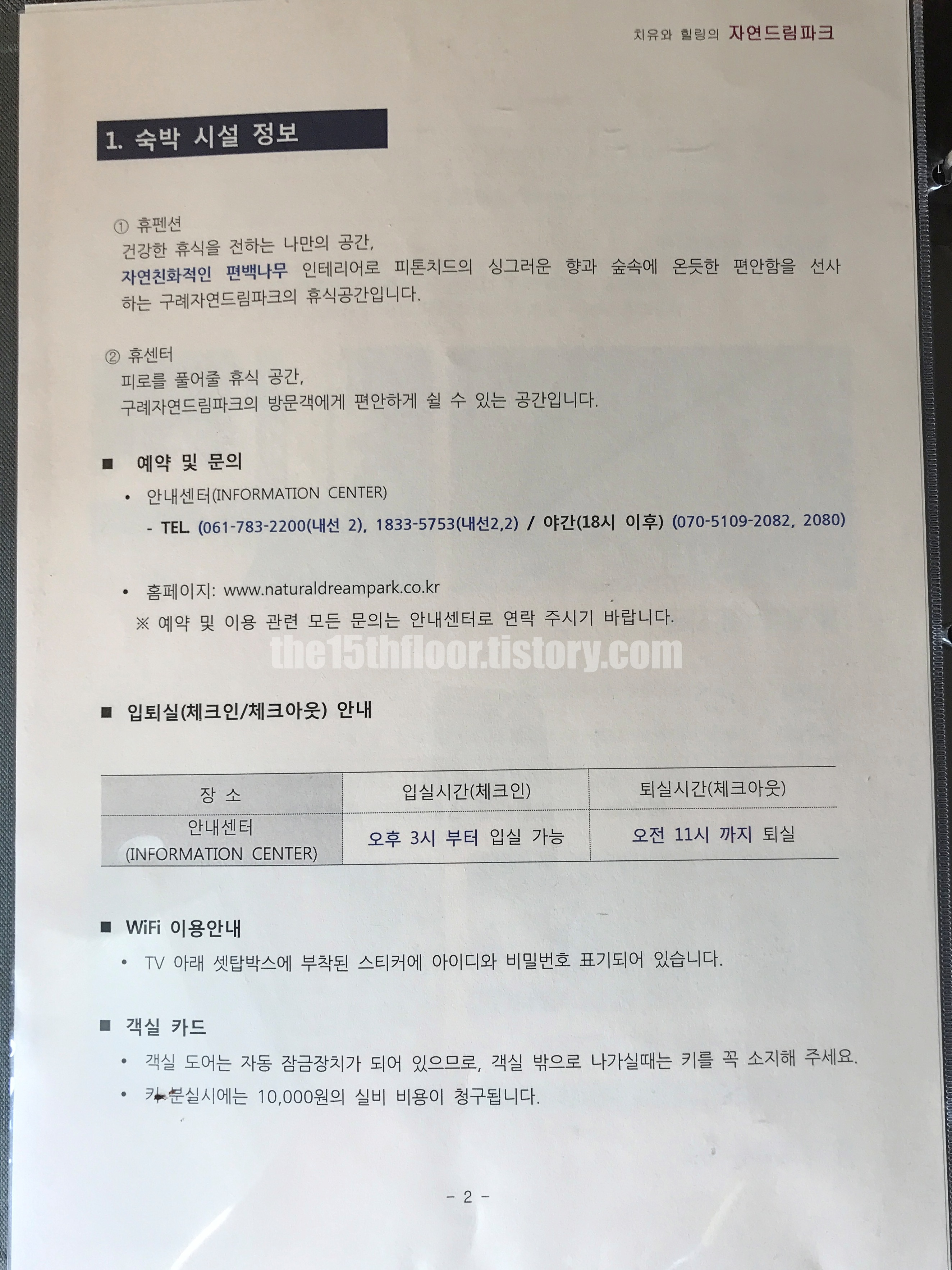 자연드림 안내책자 1 (객실 비치)