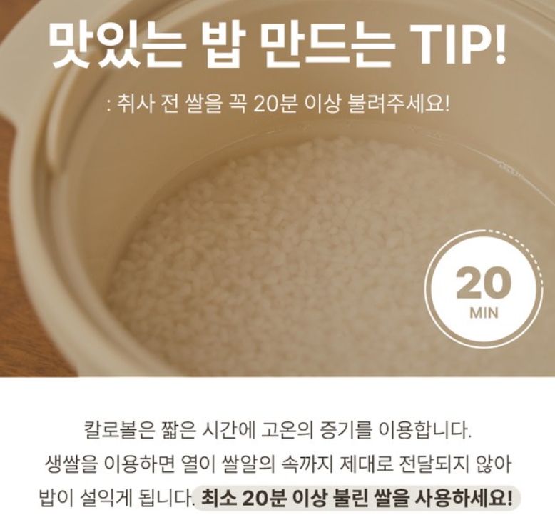 칼로볼 밥짓기