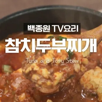 홈메이드 두부 집에서 만들기 황금레시피_13