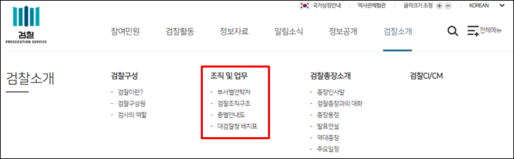대검찰청-홈페이지