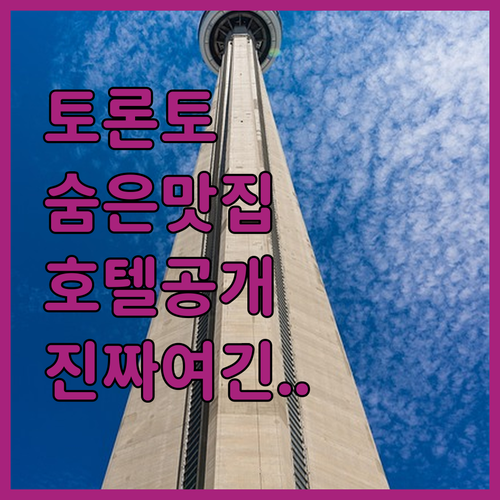 로컬들만 아는 토론토 세인트 클레어 ..