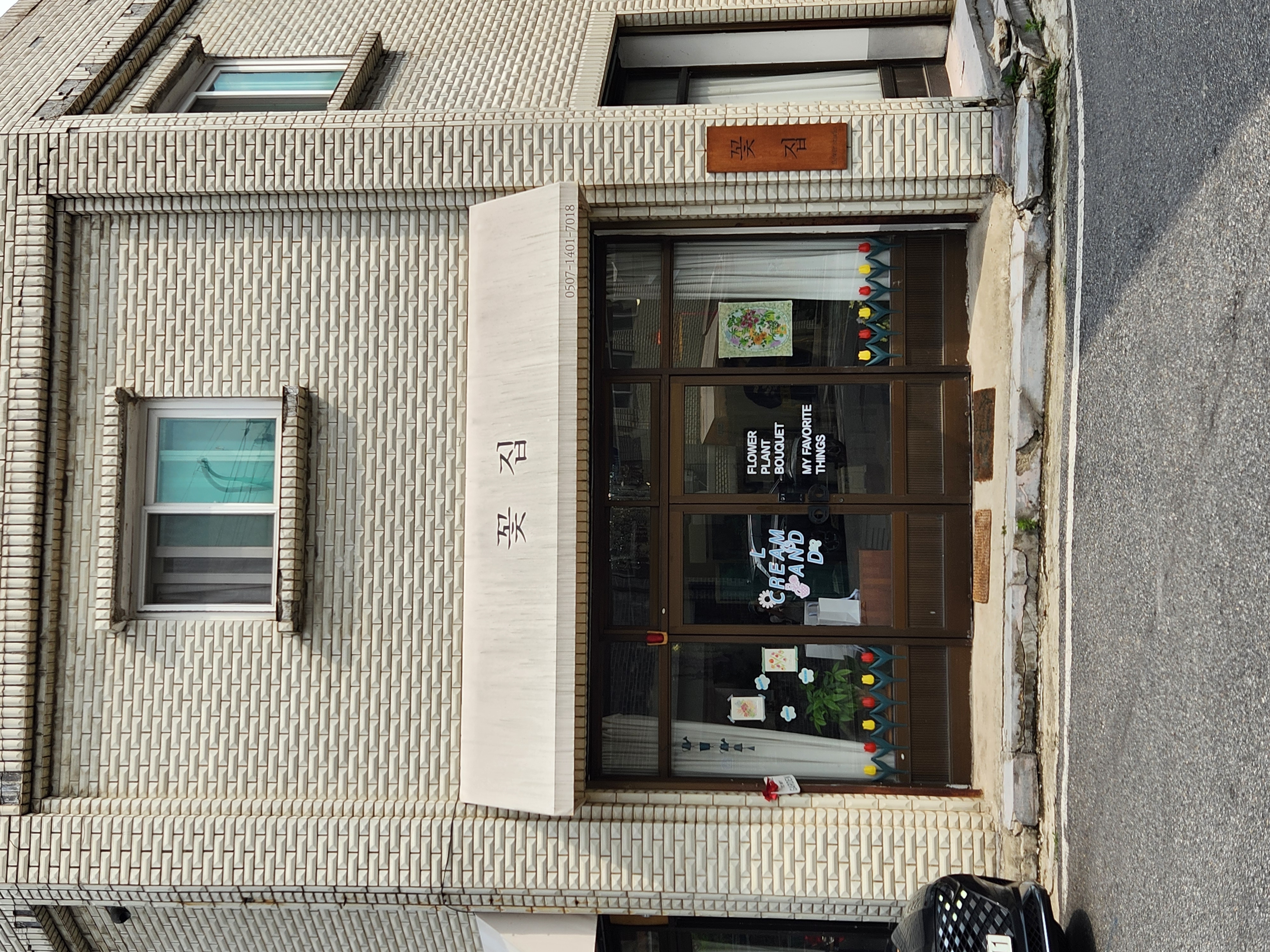 충주꽃집 : 크림랜드앤드