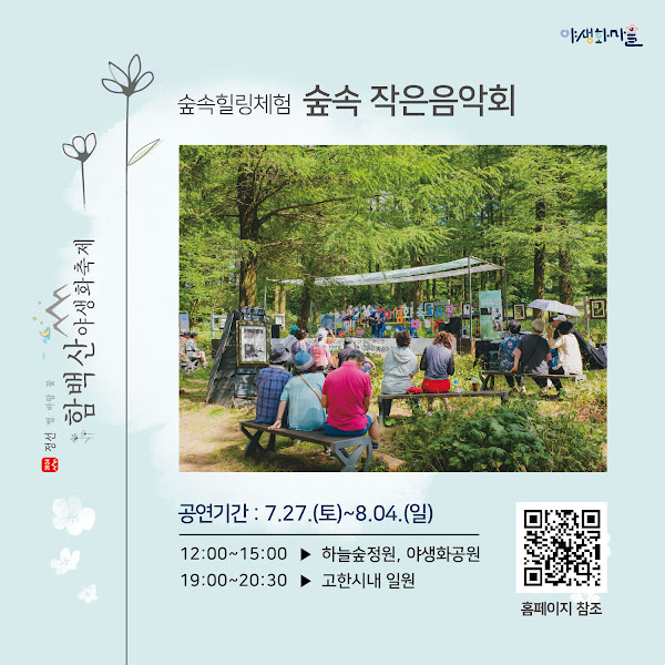 숲속 작은음악회