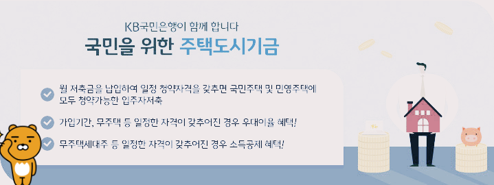 청년주택드림 청약통장