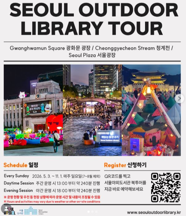 2026년 서울야외도서관은 4월 23일(수) 광화문 책마당과 청계천 구간이 동시에 문을 열고, 5월 1일(목)에는 서울광장까지 추가 개장한다.